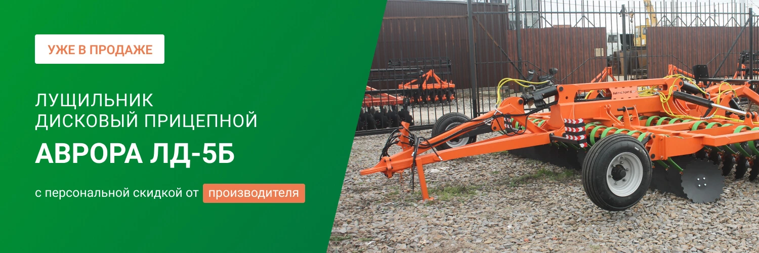 Заказать дисковый лущильник мульчировщик прицепной «АВРОРА» ЛД-5Б, 40 рабочих узлов по выгодной цене от производителя БДН-АгроКубань в Саратове