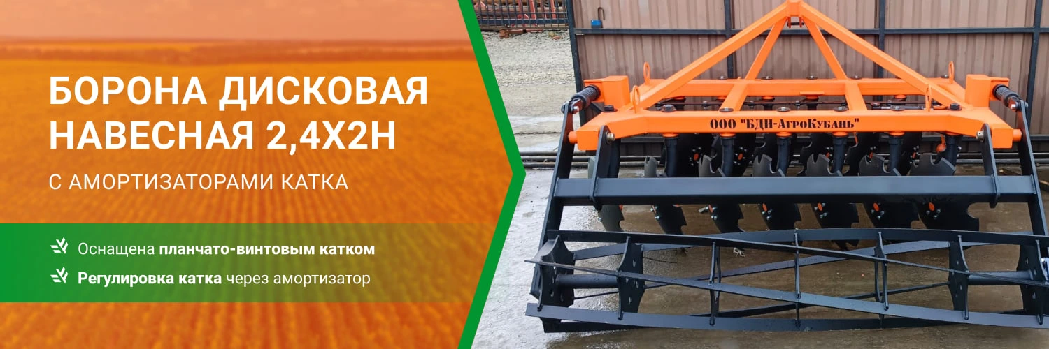 Заказать борону дисковую навесную БДН 2,4х2Н с амортизаторами катка, 14 рабочих органов по выгодной цене от производителя БДН-АгроКубань в Саратове